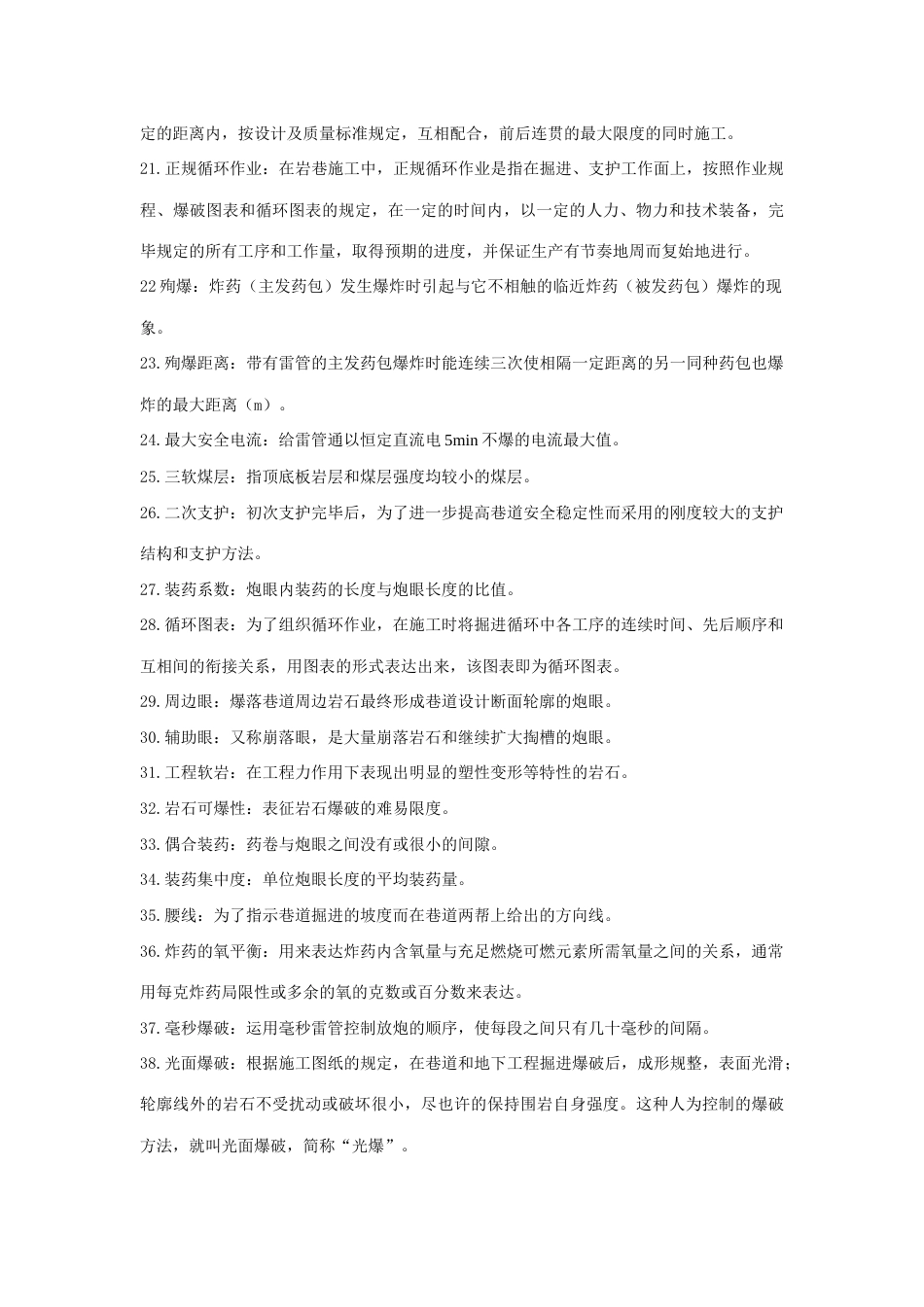 2023年井巷工程试题库_第2页