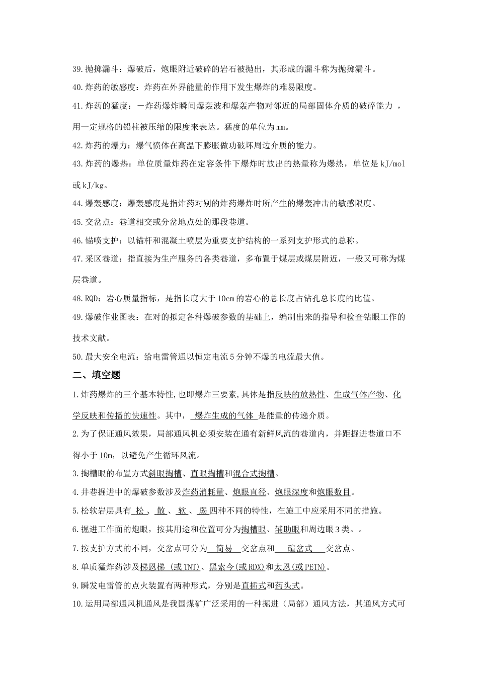 2023年井巷工程试题库_第3页
