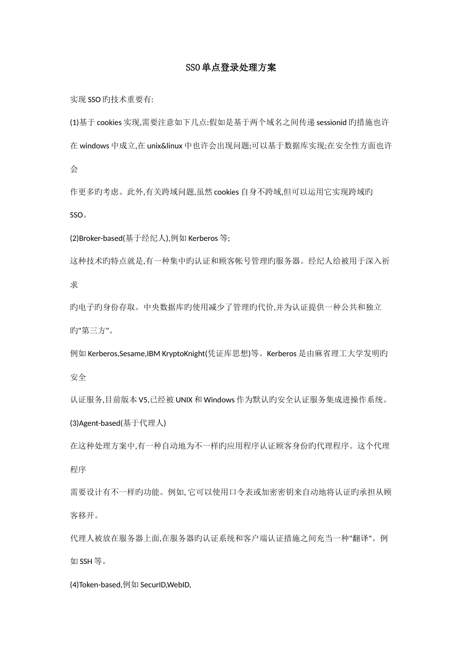 单点登录解决方案_第1页