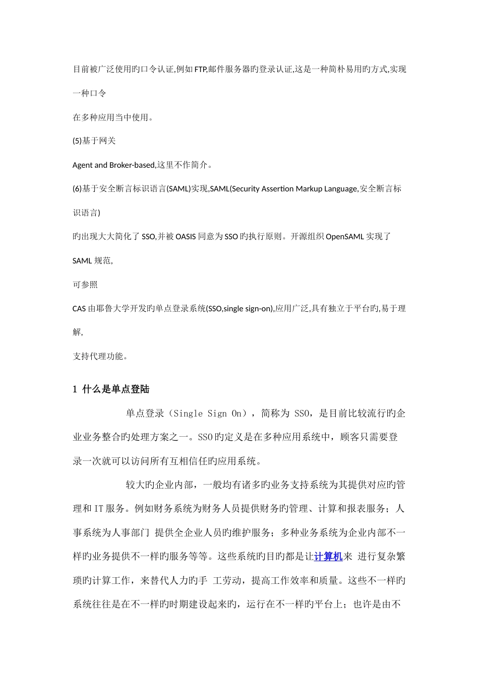单点登录解决方案_第2页