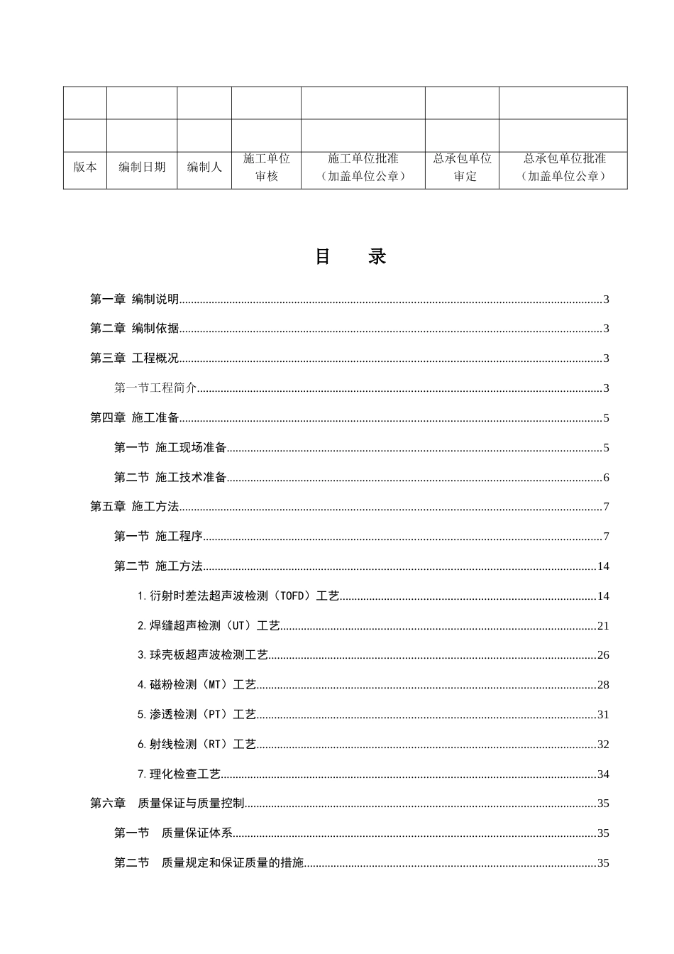 新压力罐区无损检测施工方案_第2页