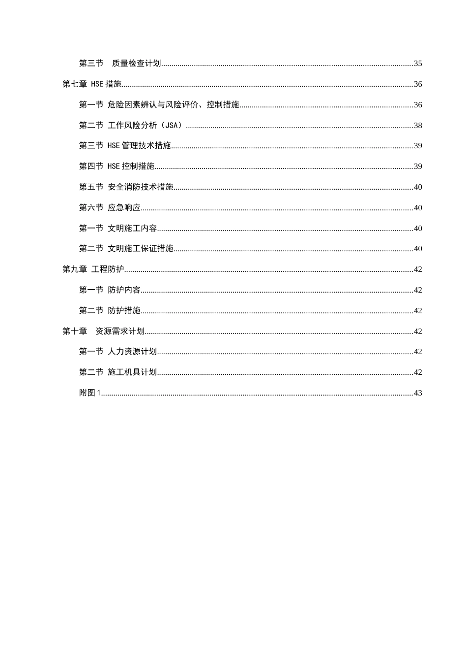 新压力罐区无损检测施工方案_第3页