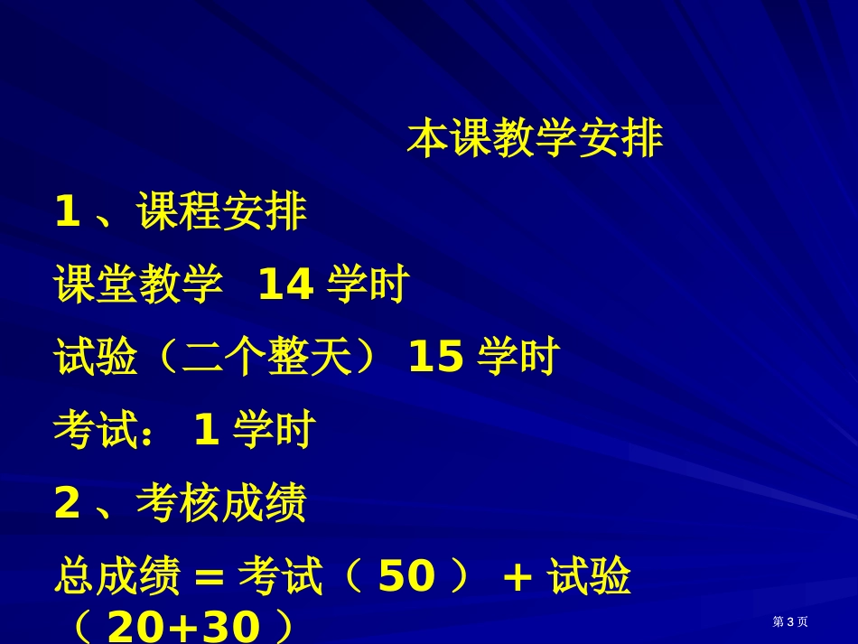 现代电子测量技术教案公开课一等奖优质课大赛微课获奖课件_第3页