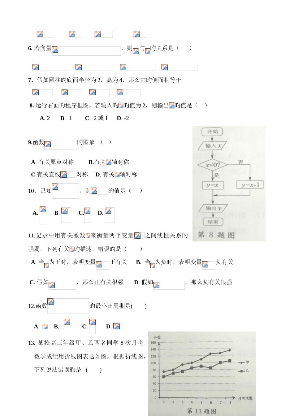 2023年云南省7月普通高中学业水平考试数学试卷_第2页