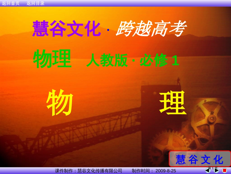 人教新课标高一物理必修一各个课件开始下载市公开课金奖市赛课一等奖课件_第1页