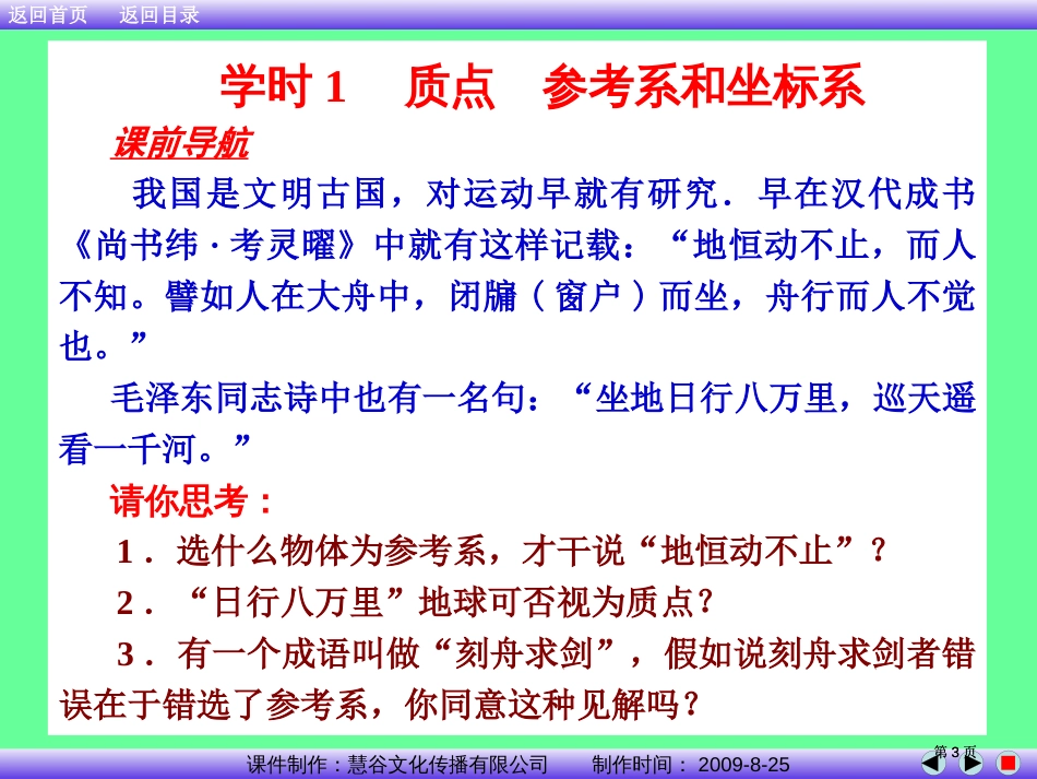 人教新课标高一物理必修一各个课件开始下载市公开课金奖市赛课一等奖课件_第3页
