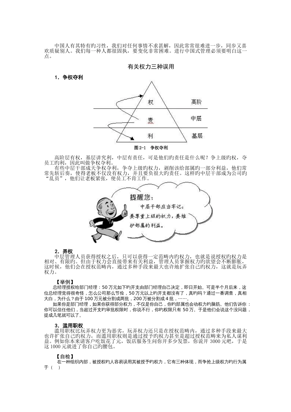 中国式管理系列课程—分层授权VS分层负责_第3页