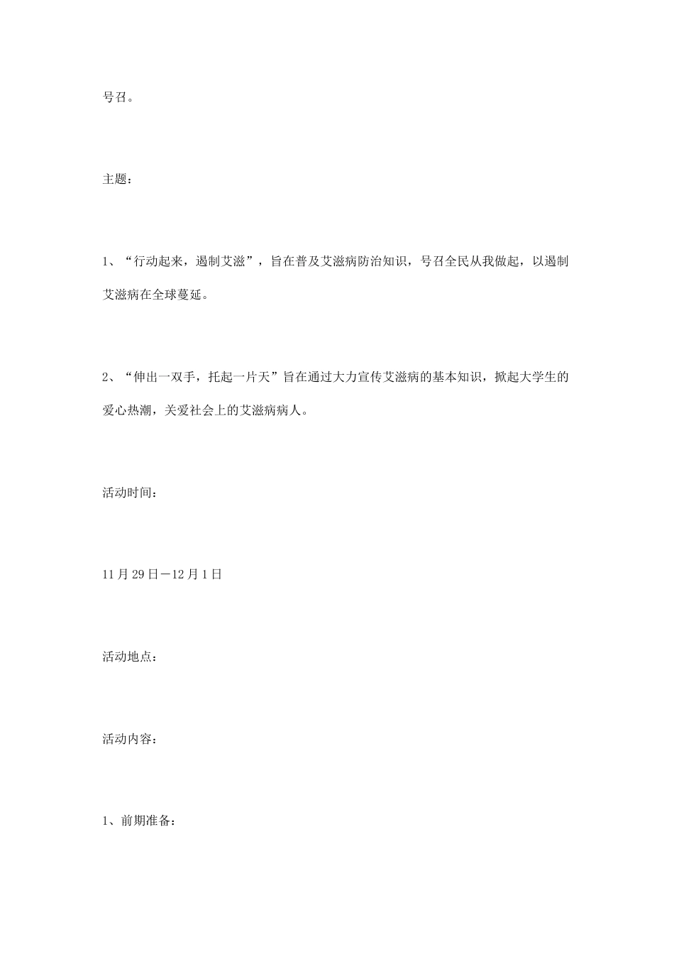 高校艾滋病活动策划书_第2页