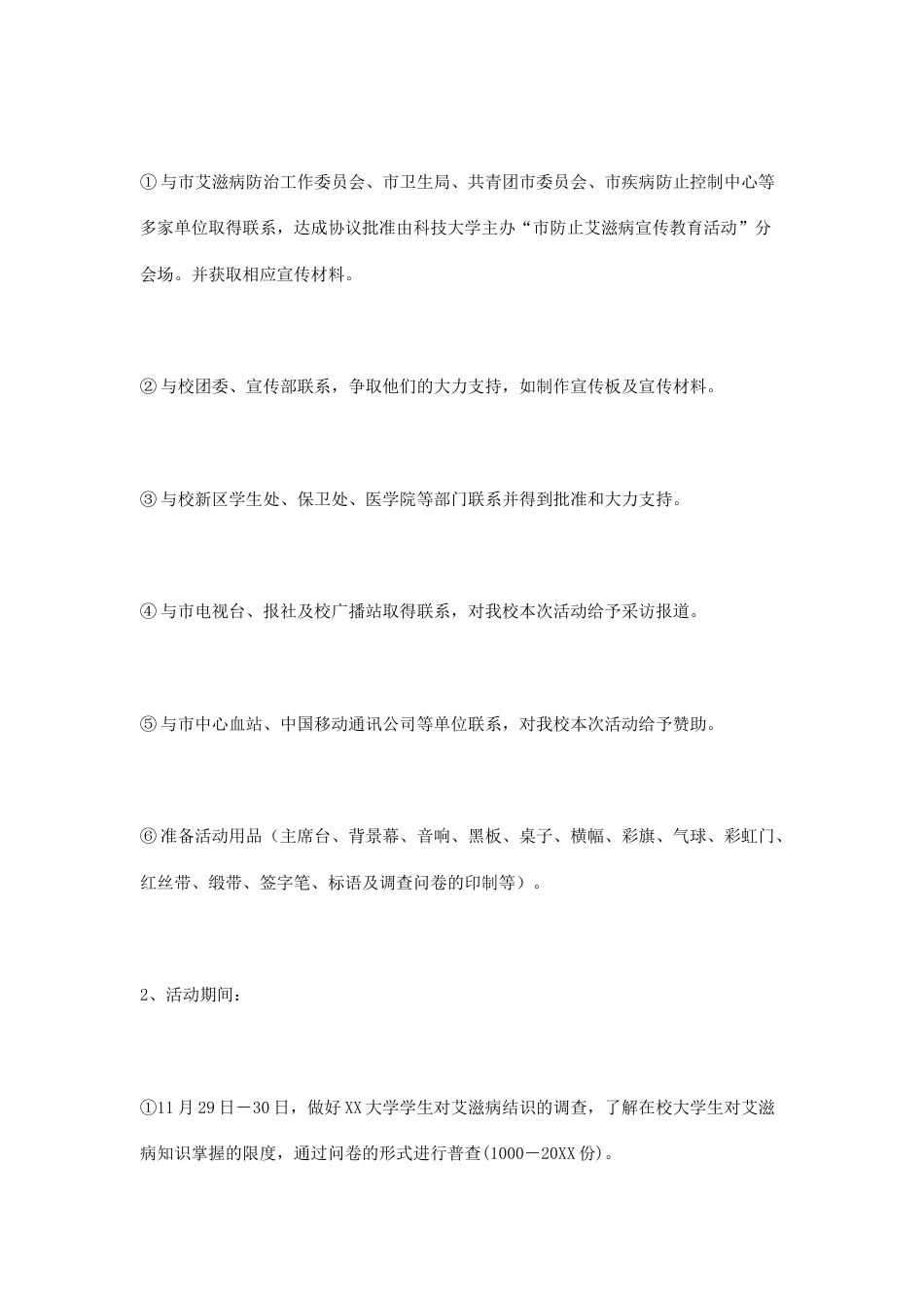 高校艾滋病活动策划书_第3页