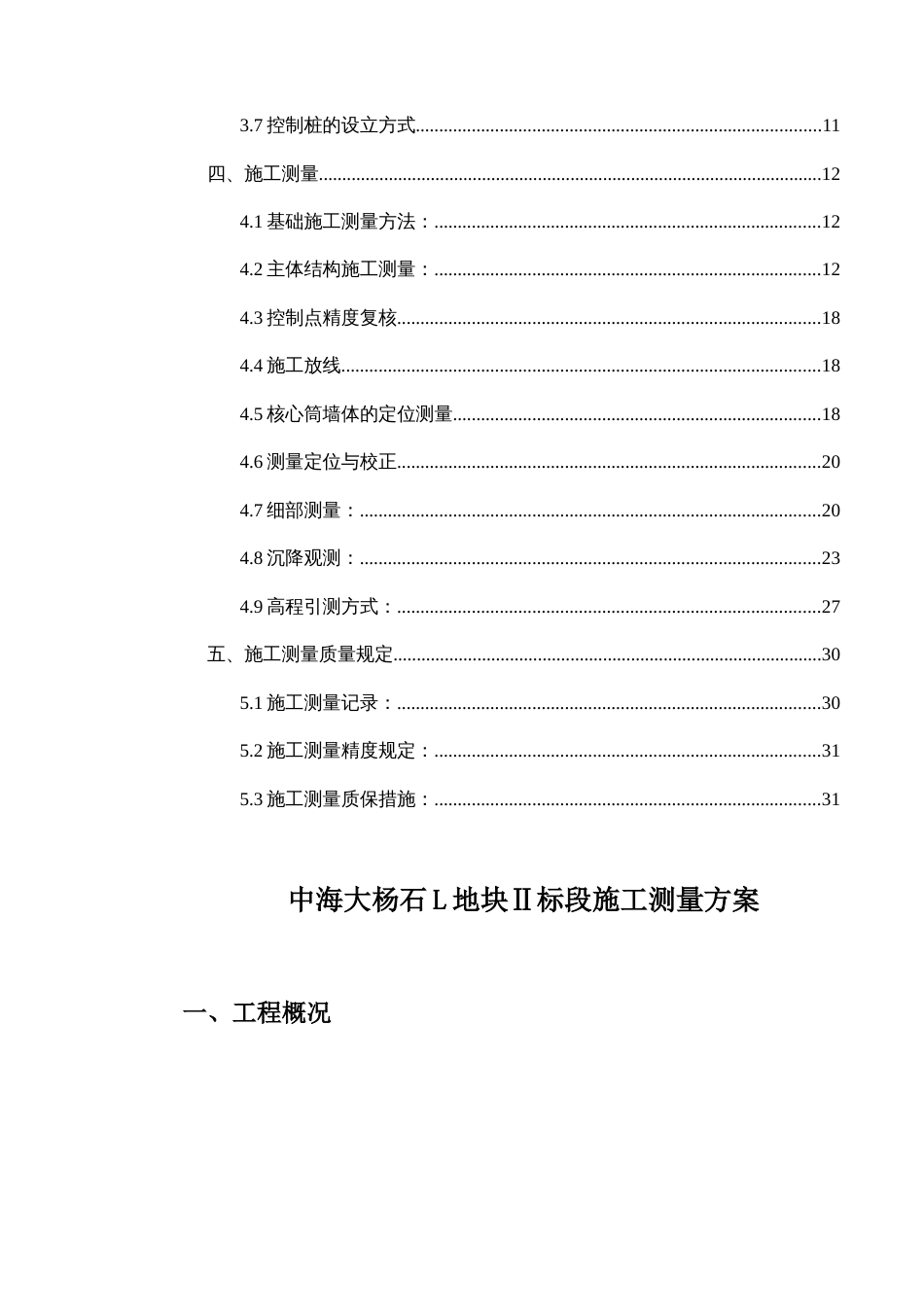 超高层施工测量方案_第3页