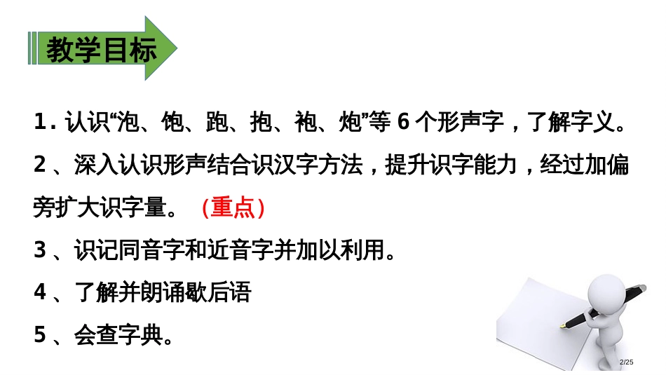 一年级下册语文-语文园地五市名师优质课赛课一等奖市公开课获奖课件_第2页