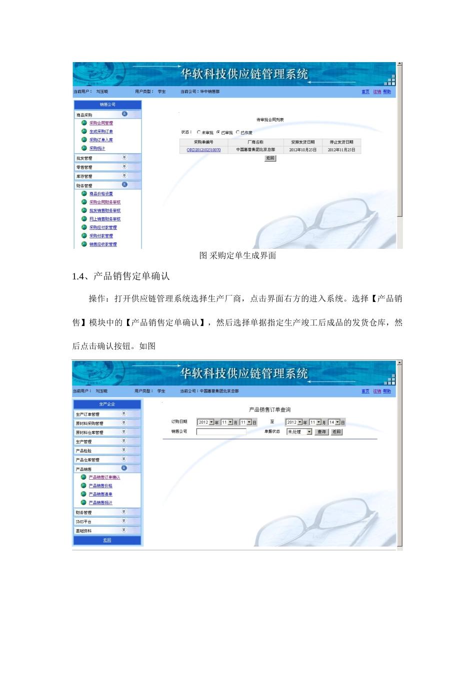 华软供应链管理系统实训操作流程_第3页