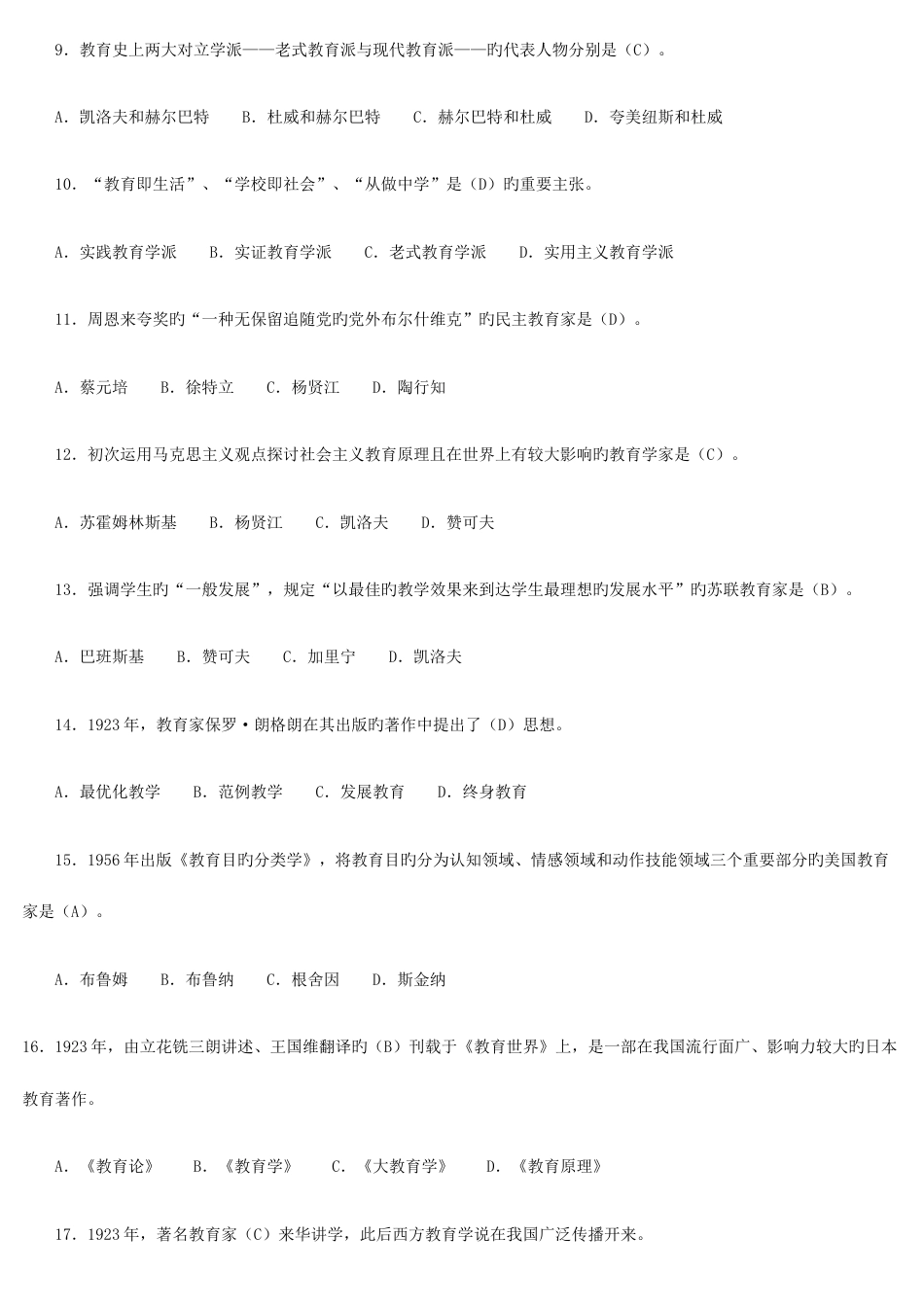 2023年特岗教师招聘教育学试题_第2页