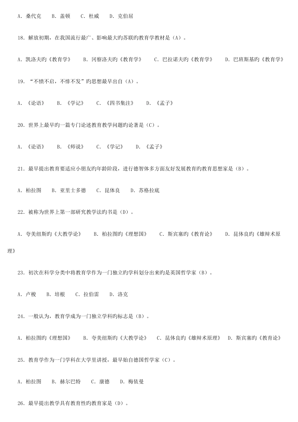 2023年特岗教师招聘教育学试题_第3页