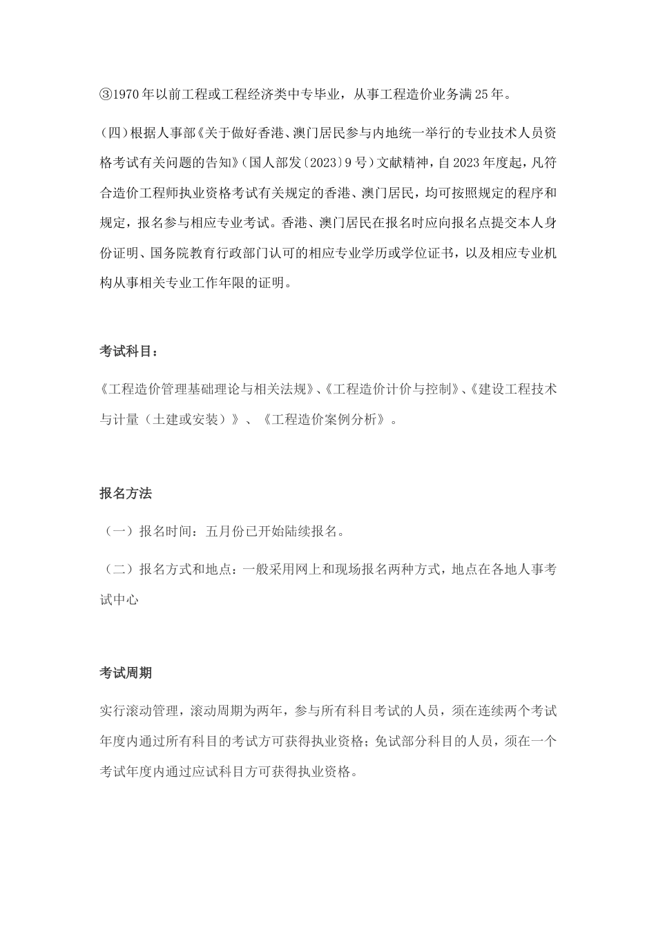 造价工程师报考条件和专业对照表_第2页