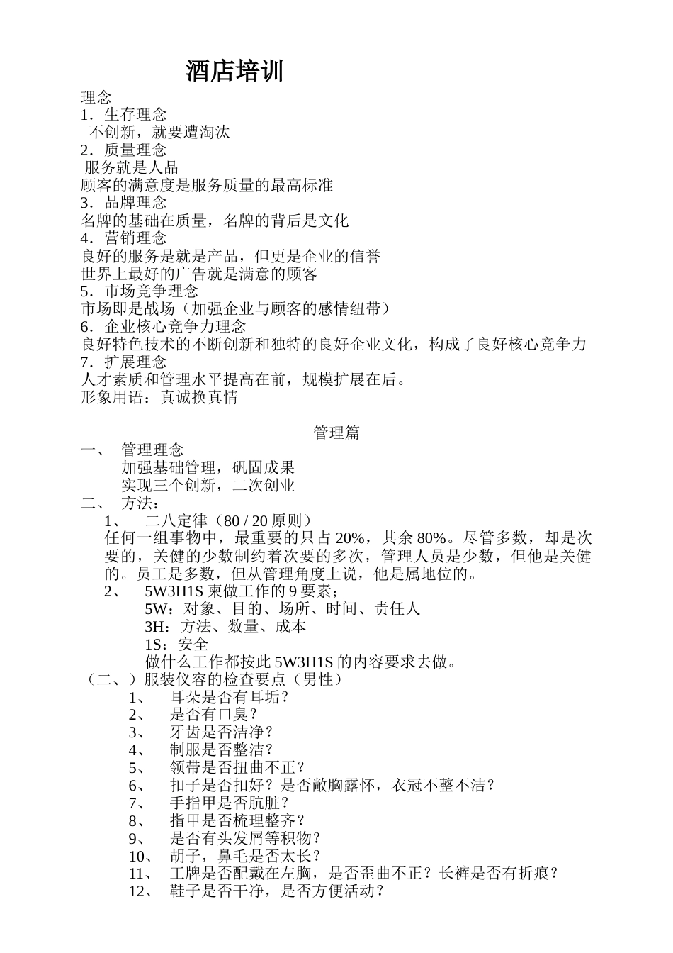 酒店培训新版_第1页