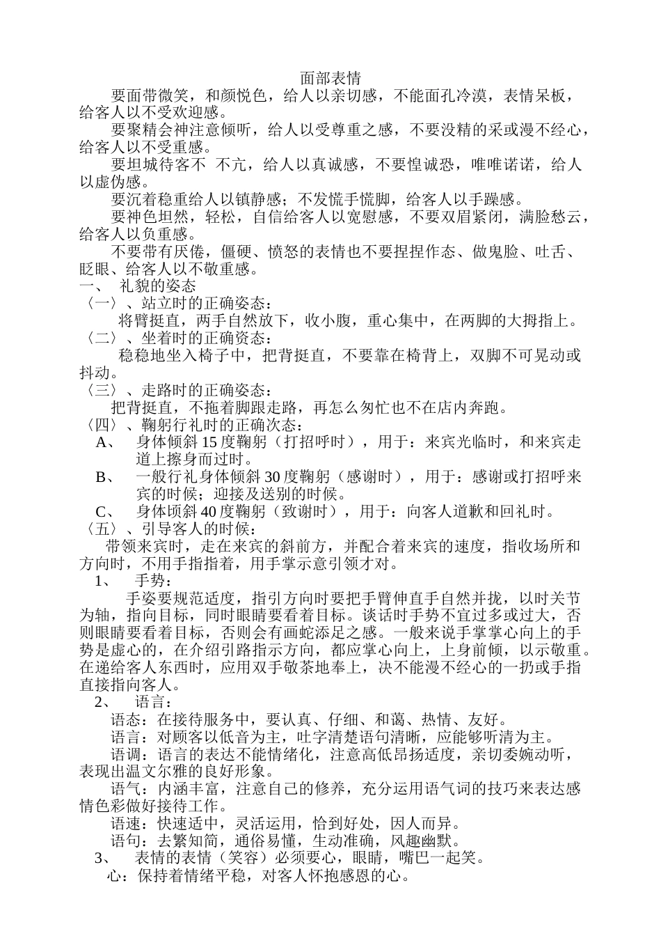 酒店培训新版_第2页