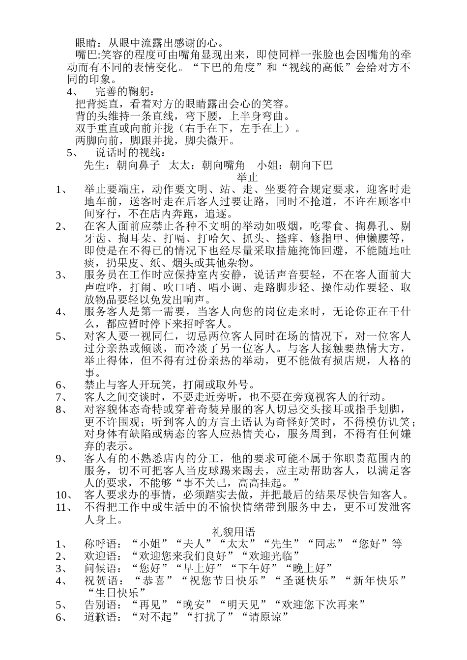 酒店培训新版_第3页