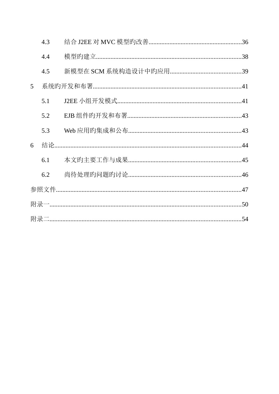 J2EE体系的连锁企业供应链管理系统(SCM)分析与设计_第3页