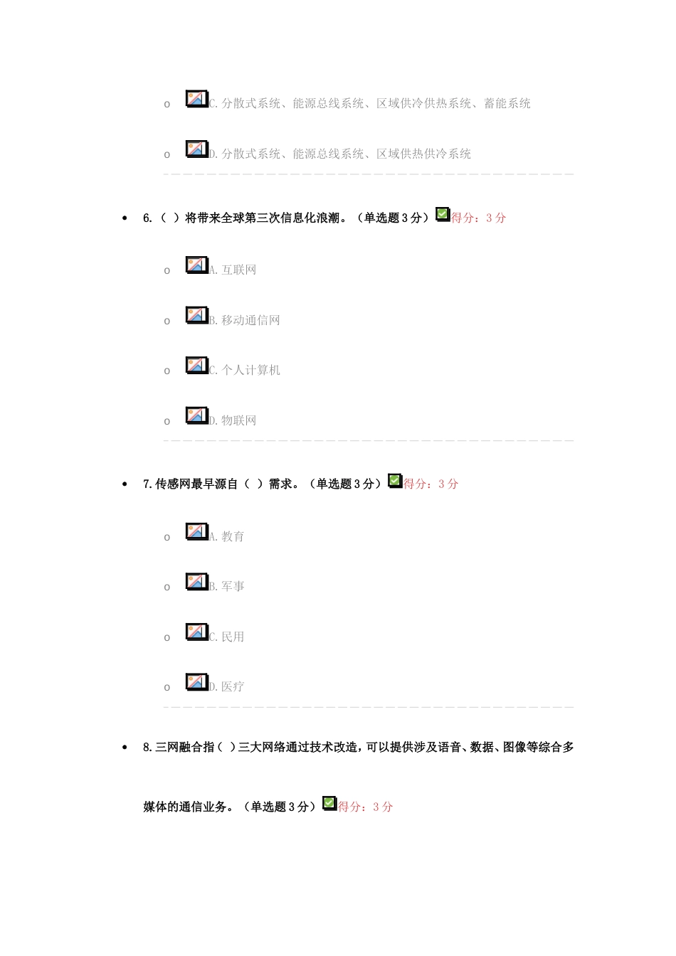 继续教育物联网技术分答案_第3页