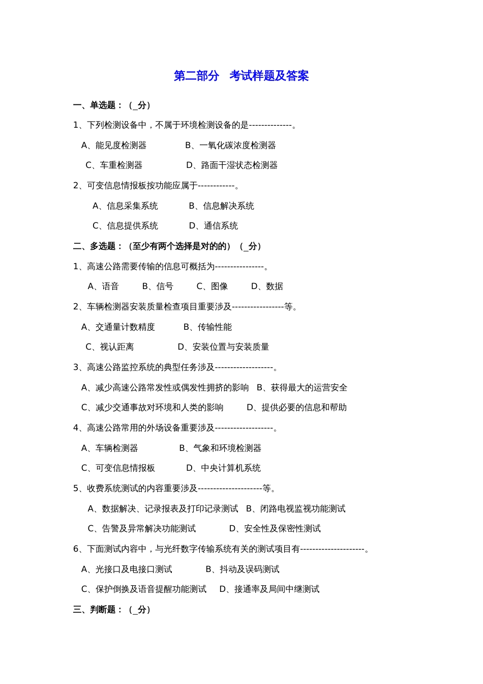 2023年公路监理工程师机电工程_第3页