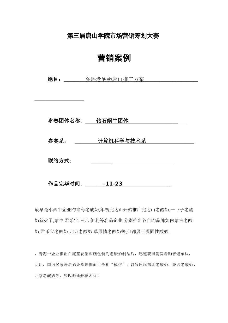 老酸奶营销策划方案_第1页