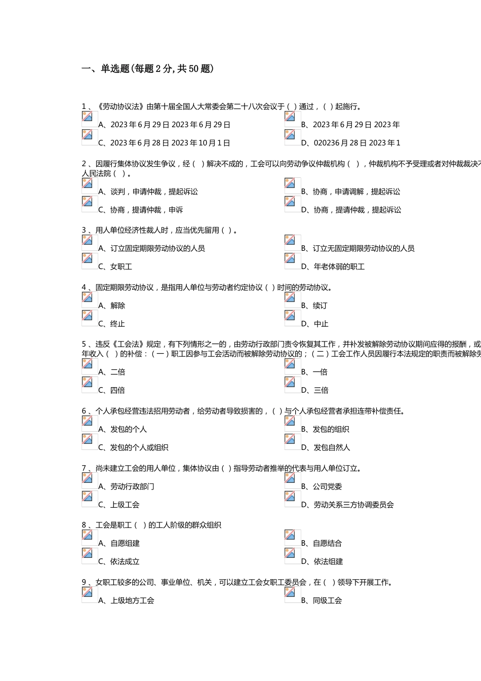 2023年工会法知识竞赛答案_第1页