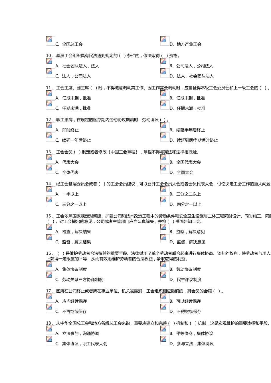 2023年工会法知识竞赛答案_第2页