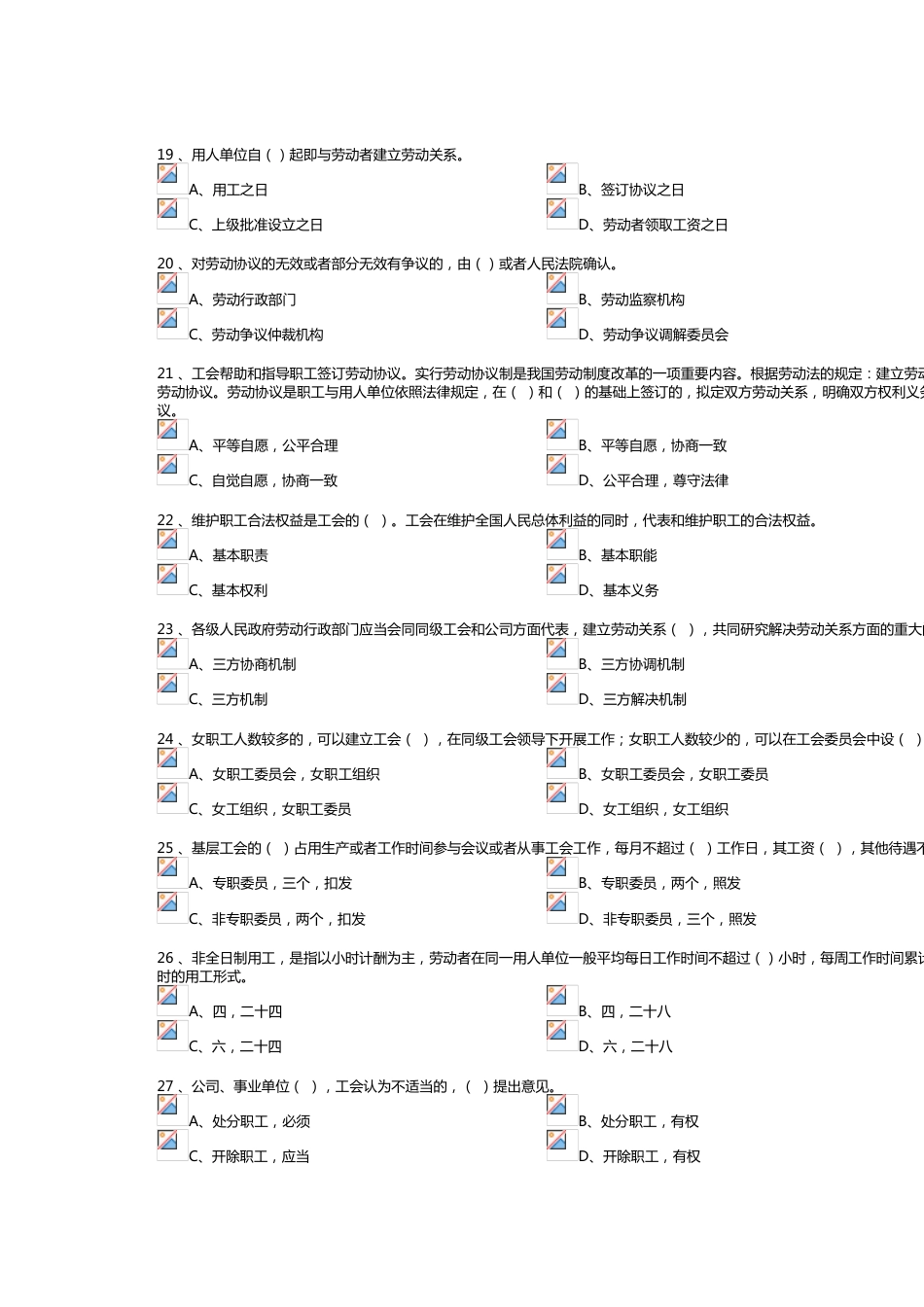 2023年工会法知识竞赛答案_第3页