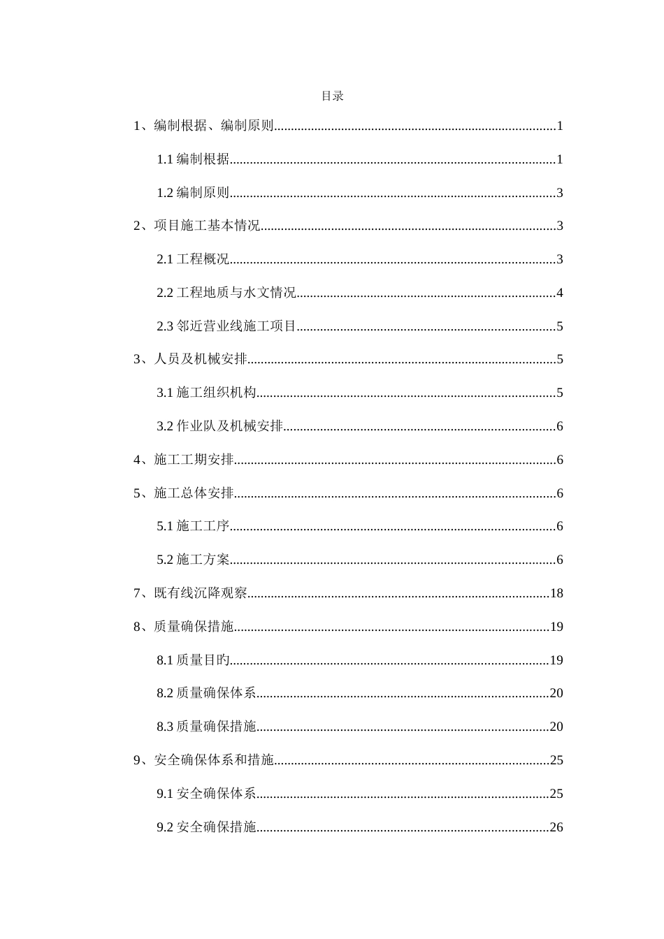 既有站台天桥基础细化施工专项方案培训资料_第1页