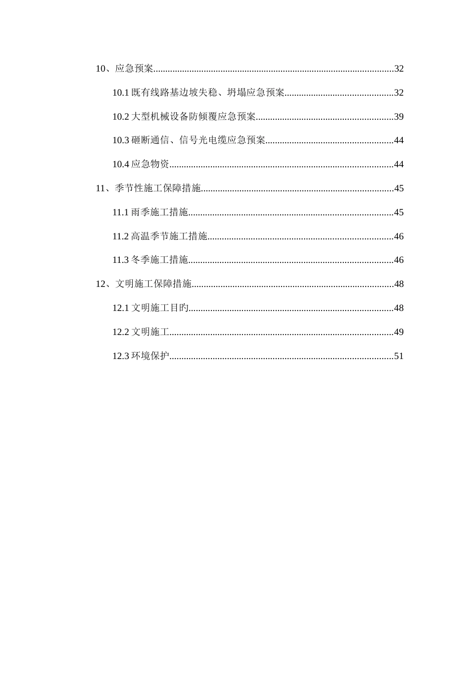 既有站台天桥基础细化施工专项方案培训资料_第2页