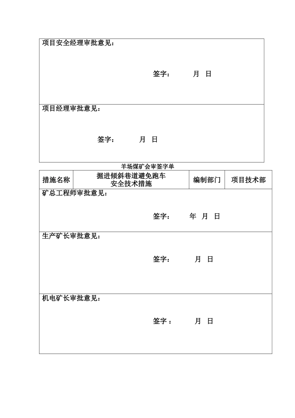 掘进倾斜巷道防止跑车措施_第3页