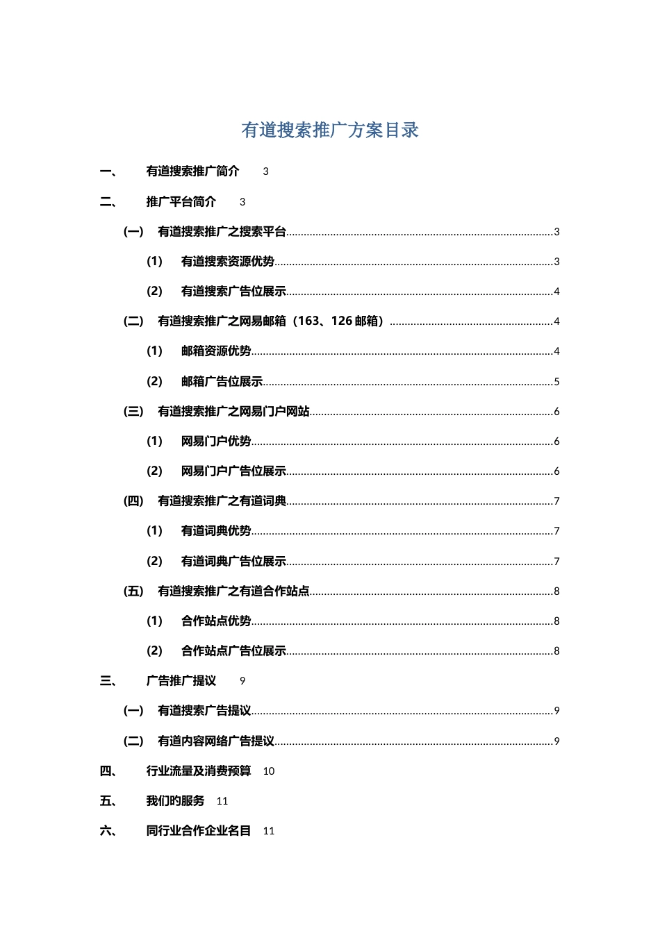 网易有道渠道招商方案模板_第1页