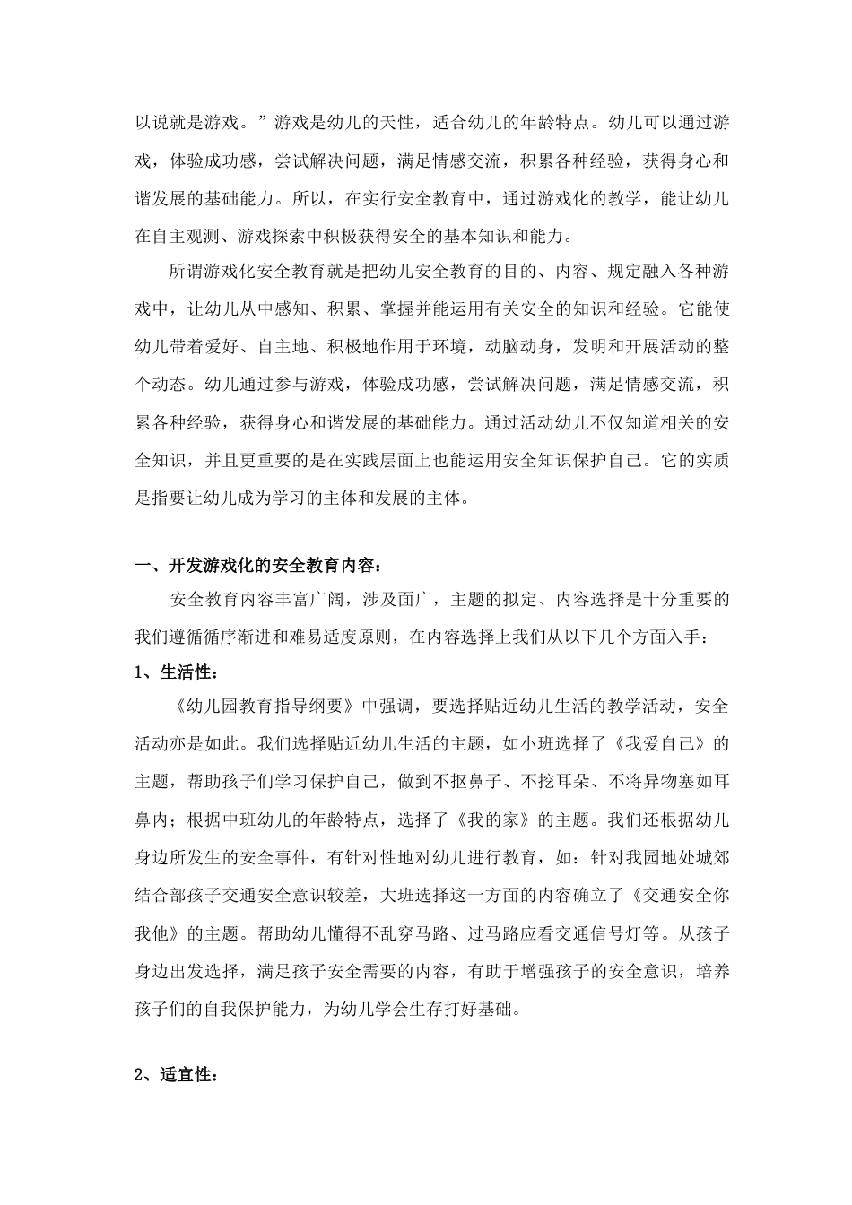 幼儿园开展游戏化安全教育的实践探索_第2页