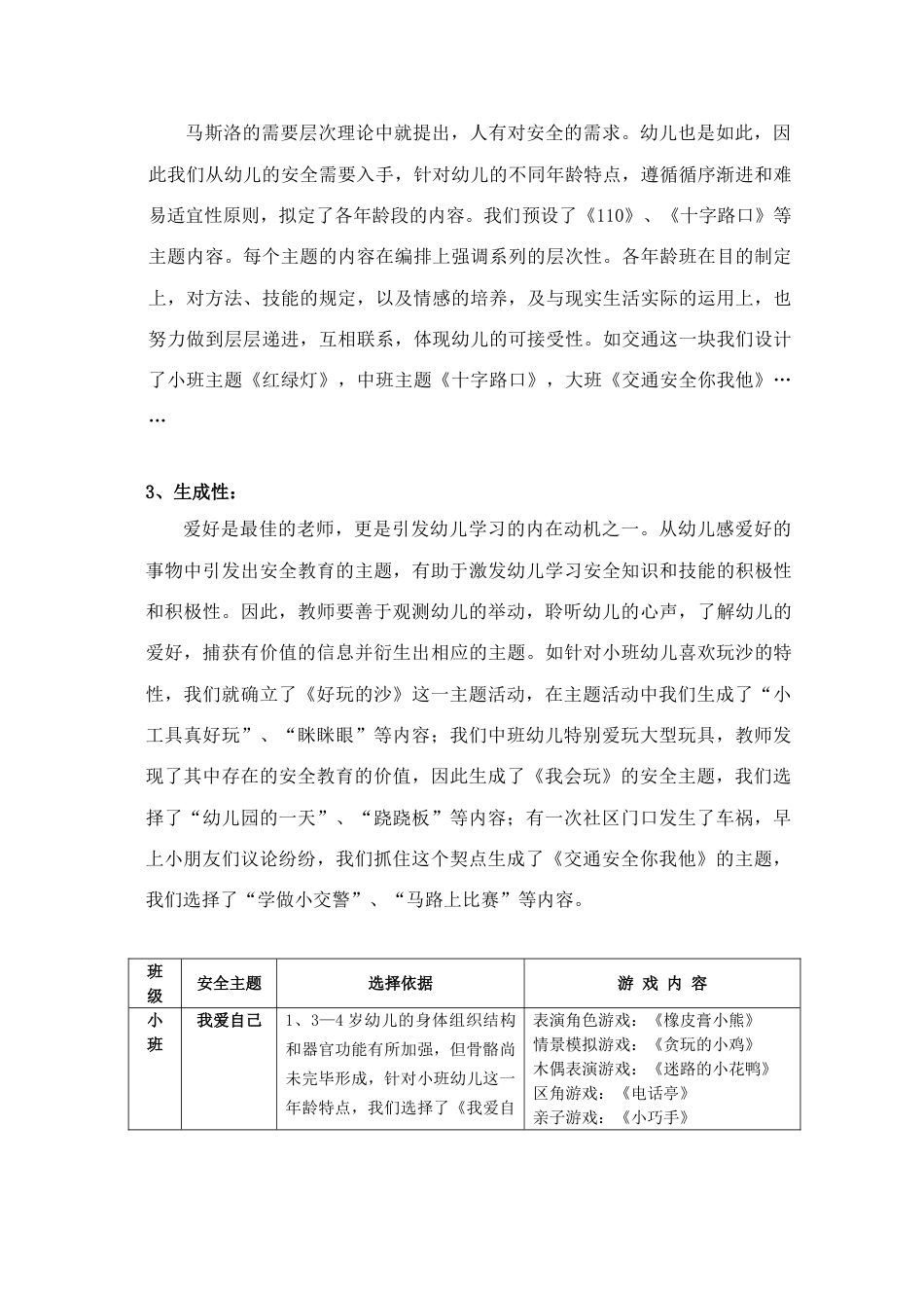 幼儿园开展游戏化安全教育的实践探索_第3页