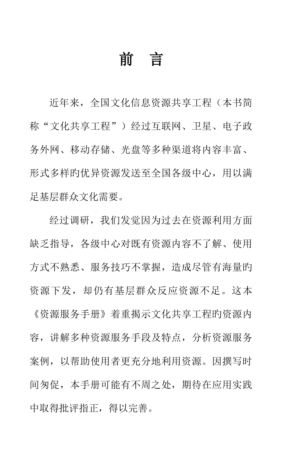 全国文化信息资源共享工程资源服务手册_第2页