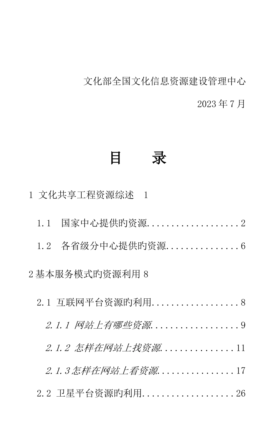 全国文化信息资源共享工程资源服务手册_第3页