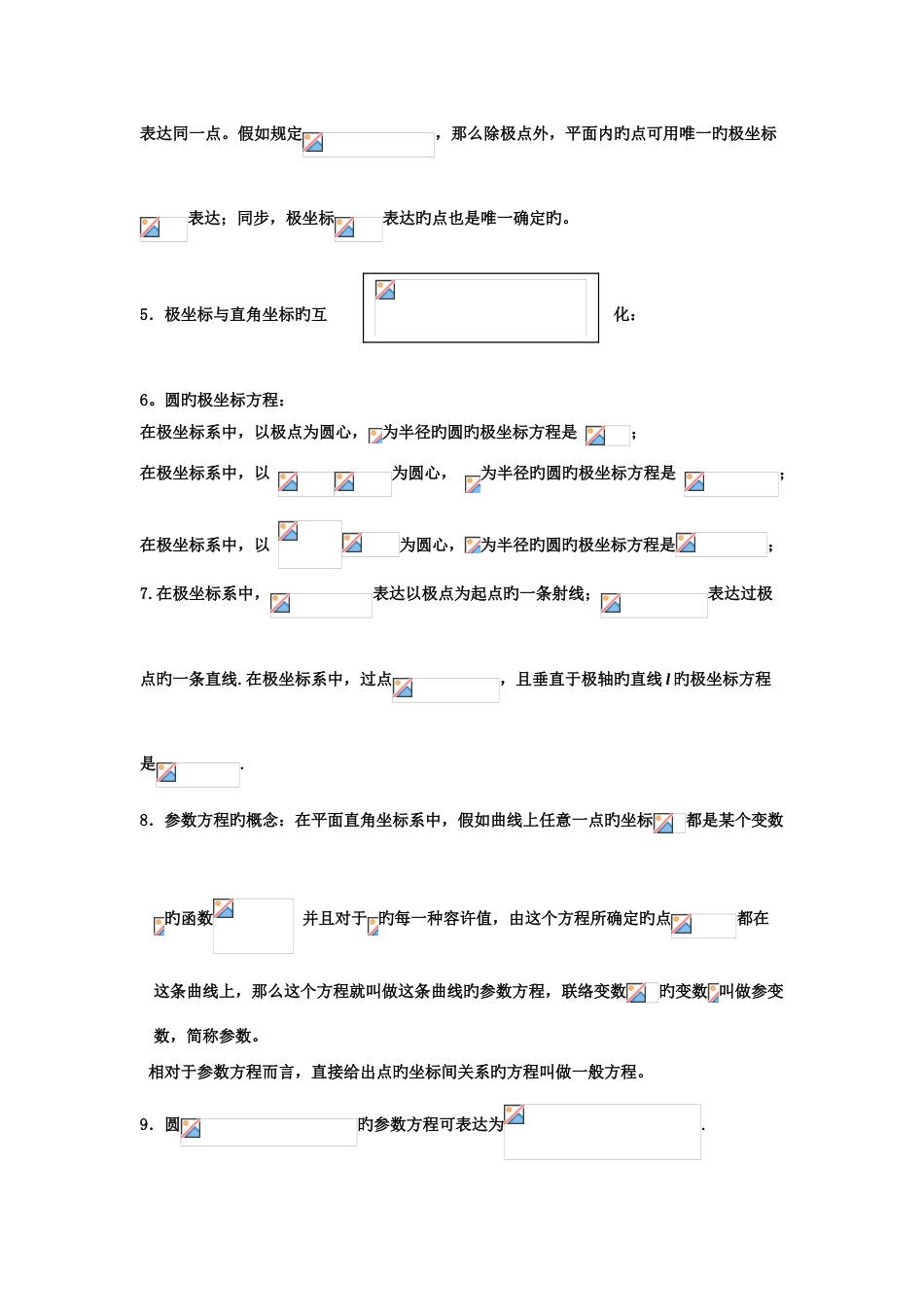 2023年选修知识点及题型总结_第2页