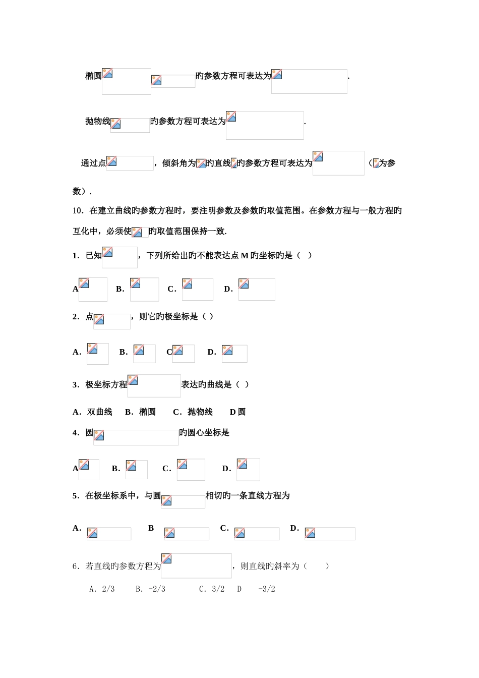 2023年选修知识点及题型总结_第3页