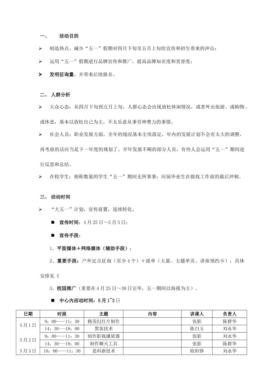 五一招生活动策划方案_第3页