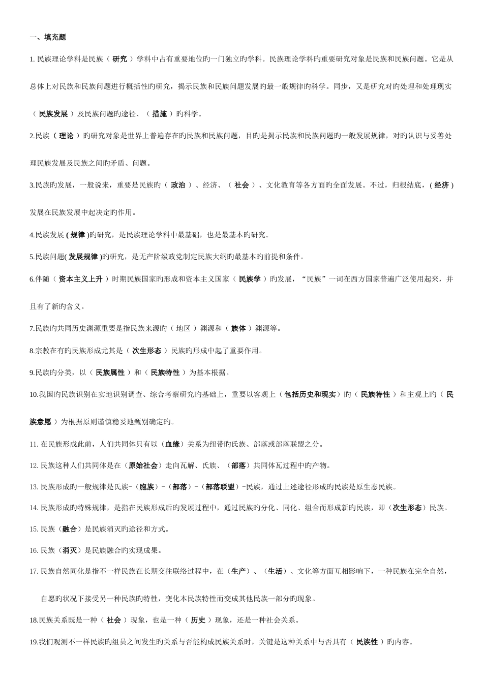 2023年新疆电大民族理论与民族政策期末考试_第2页