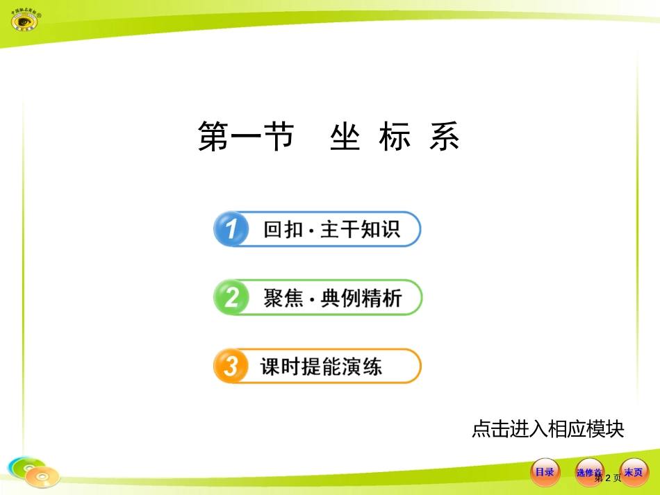 选修44坐标系与参数方程市公开课金奖市赛课一等奖课件_第2页