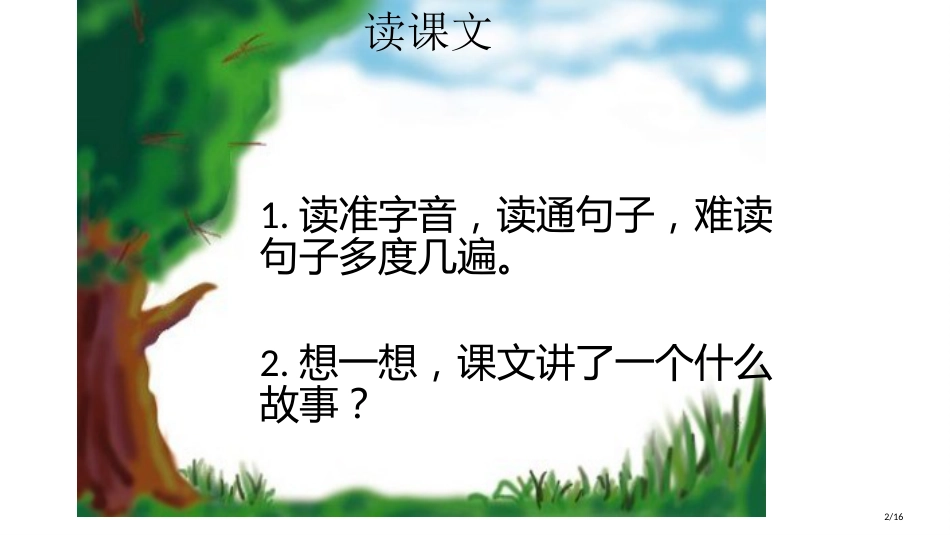 人教版-开满鲜花的小路市名师优质课赛课一等奖市公开课获奖课件_第2页