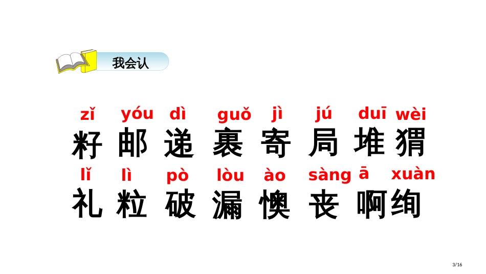 人教版-开满鲜花的小路市名师优质课赛课一等奖市公开课获奖课件_第3页