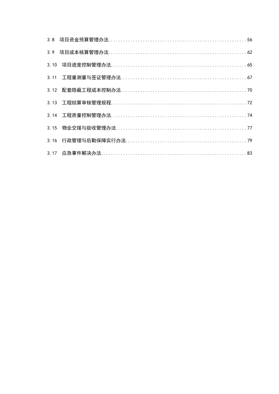 人信地产公司项目管理手册异地项目公司_第3页