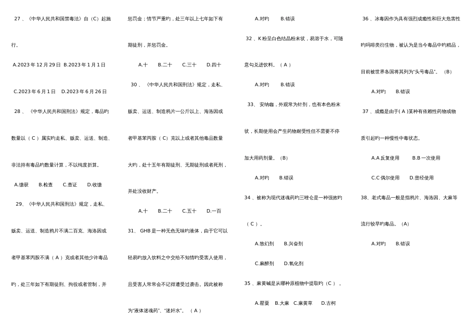 2023年禁毒知识竞赛题库题中国禁毒微信_第3页