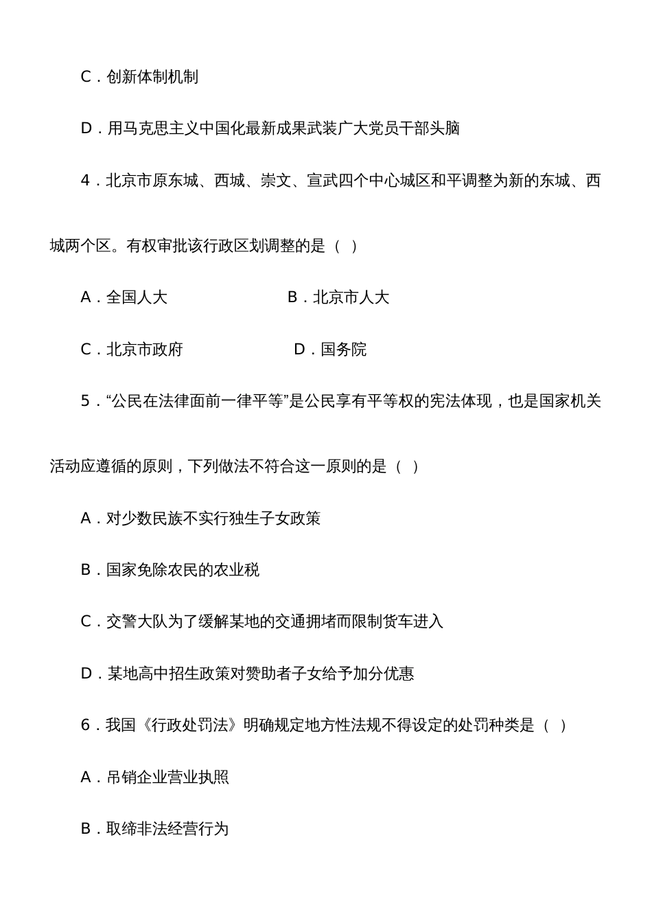 2022年江苏公务员考试公共B类真题及解析_第2页