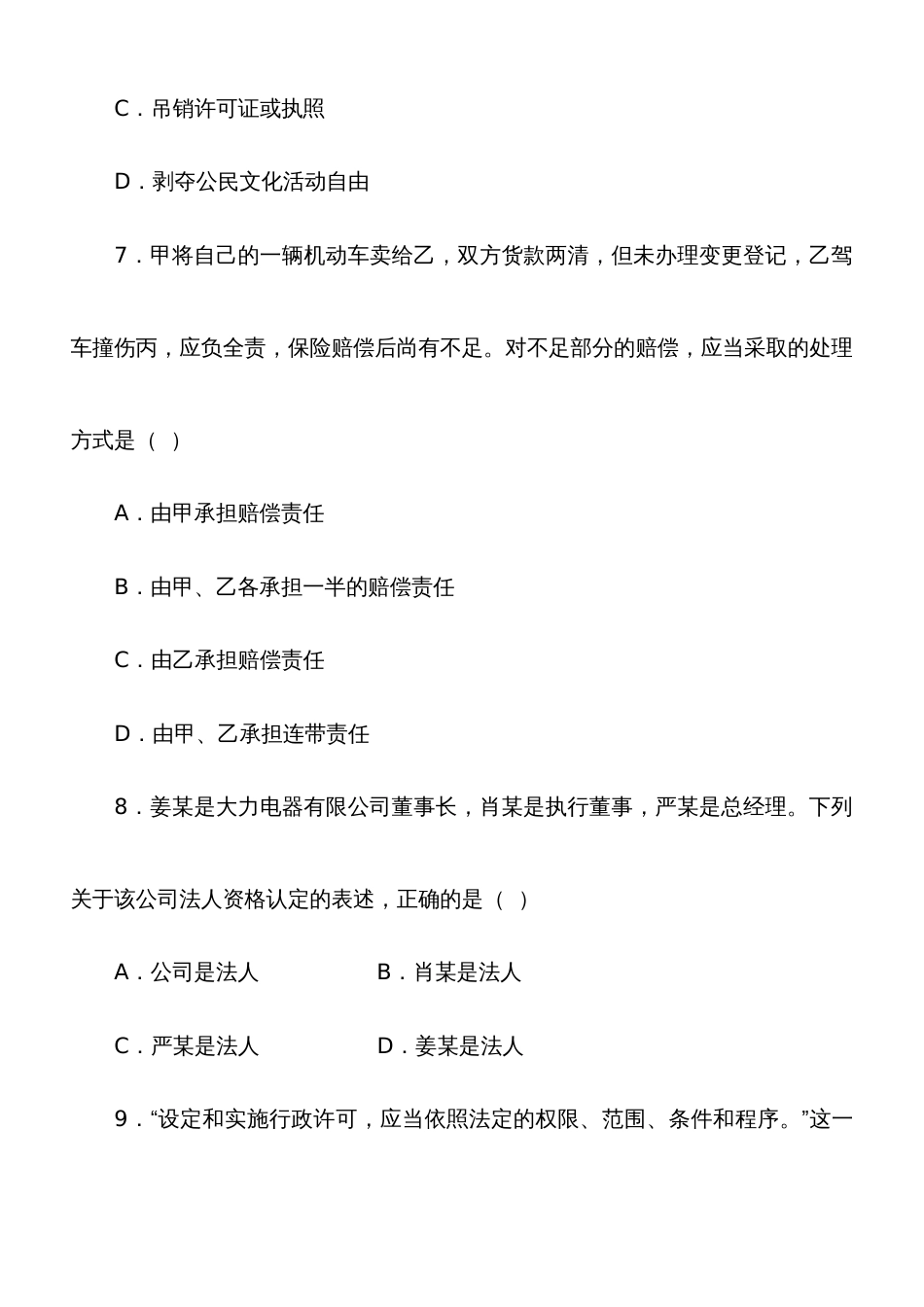 2022年江苏公务员考试公共B类真题及解析_第3页