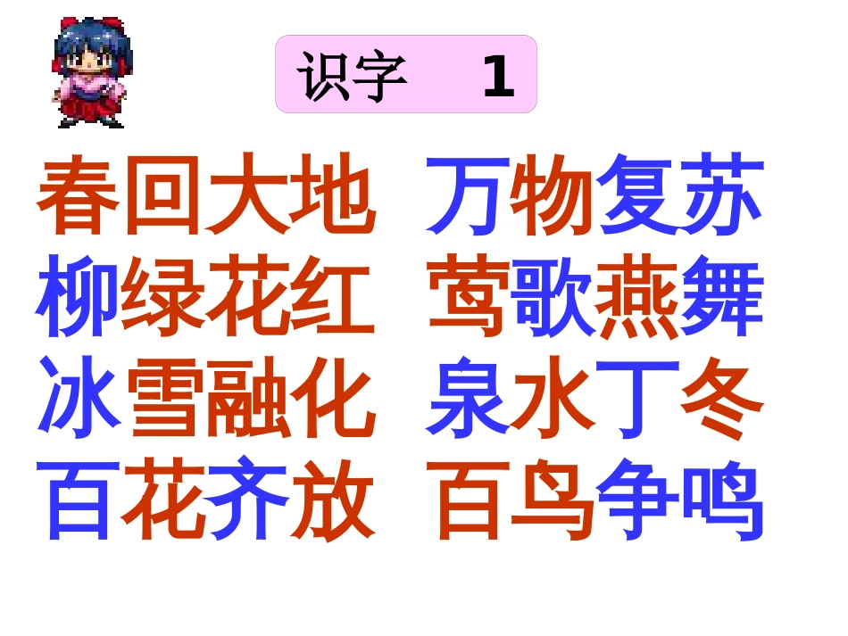 人教版1柳树醒了市公开课金奖市赛课一等奖课件_第3页