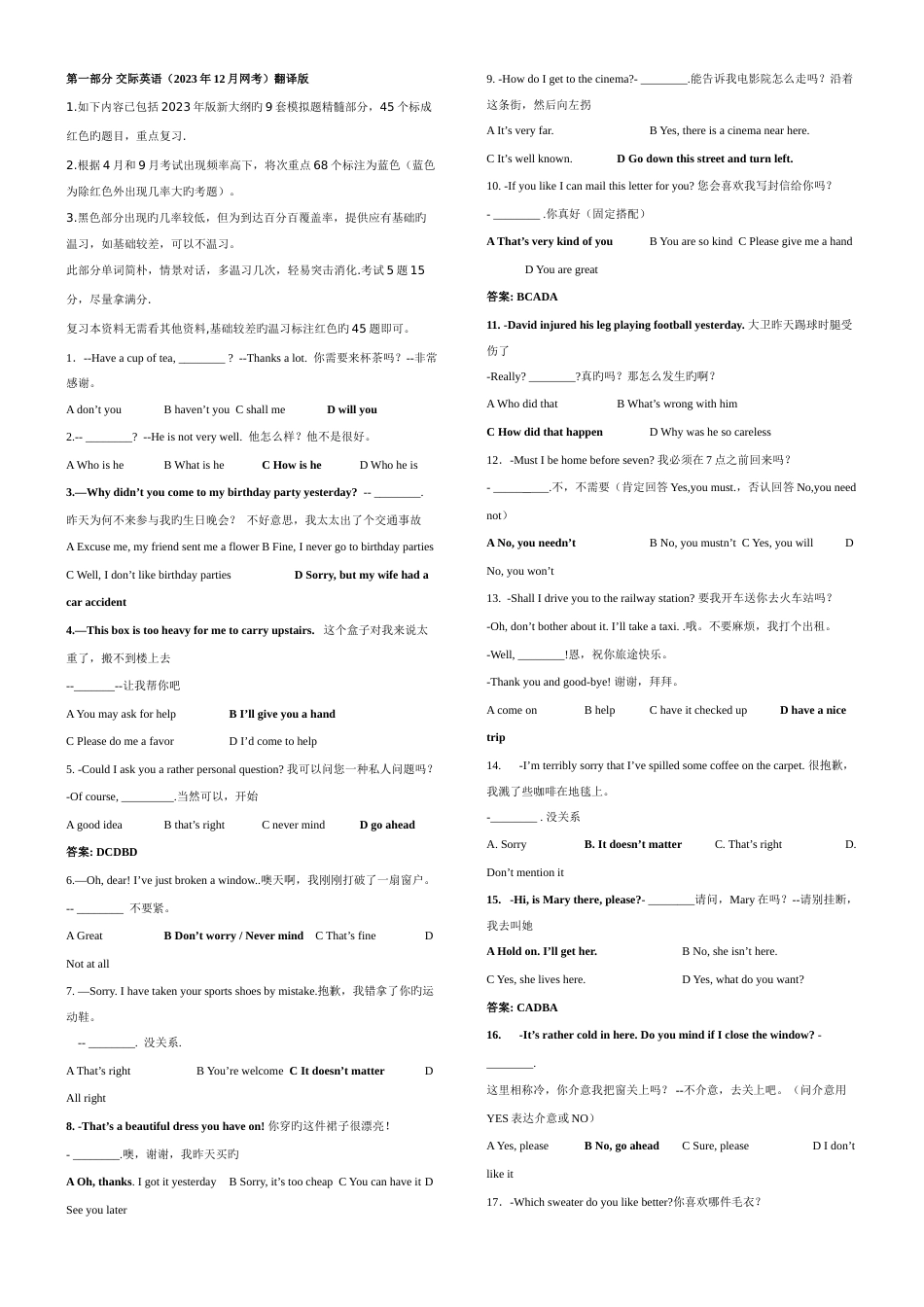 2023年大学英语复习资料_第1页